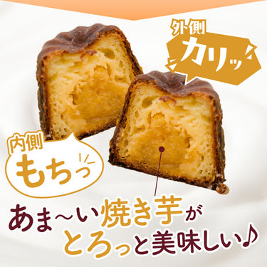 かりもち焼き芋カヌレ【冷凍】4個入り・ギフトBOX付き