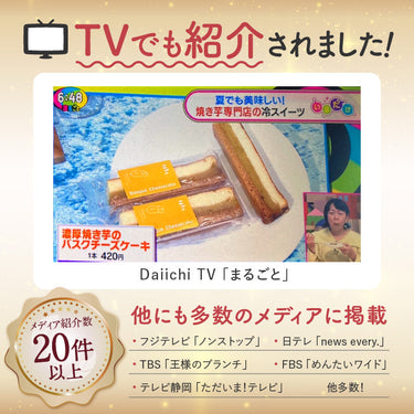 濃厚焼き芋バスクチーズケーキ 5本入り