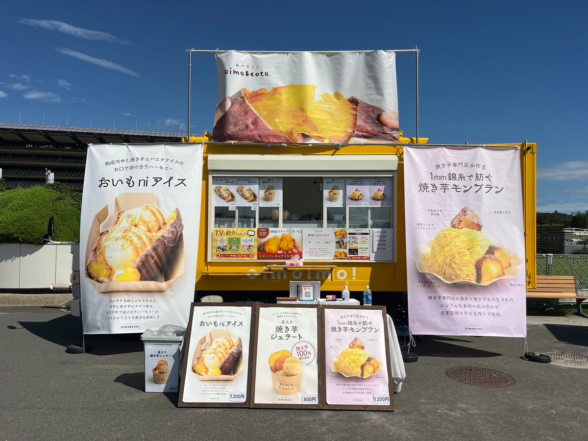 oimo & coco. 全国の店舗一覧 – oimo&coco. おいもここ | 焼き芋＆おいもスイーツ専門店