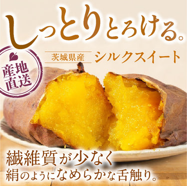 【冷凍】しっとりとろけるシルクスイート1kg〜9.0kg┃ おいもここの熟成スイーツやきいも 家庭用から大容量の業務用サイズまで対応！