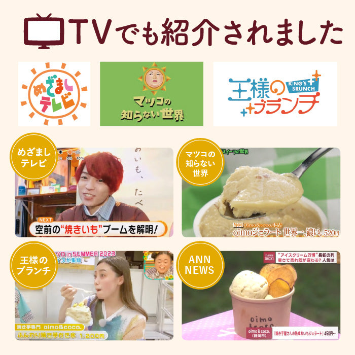 oimo & coco. 熟成スイーツやきいも｜ベストお取り寄せ大賞受賞のおいもスイーツ通販・ギフト｜全国の店舗一覧 – oimo&coco ...